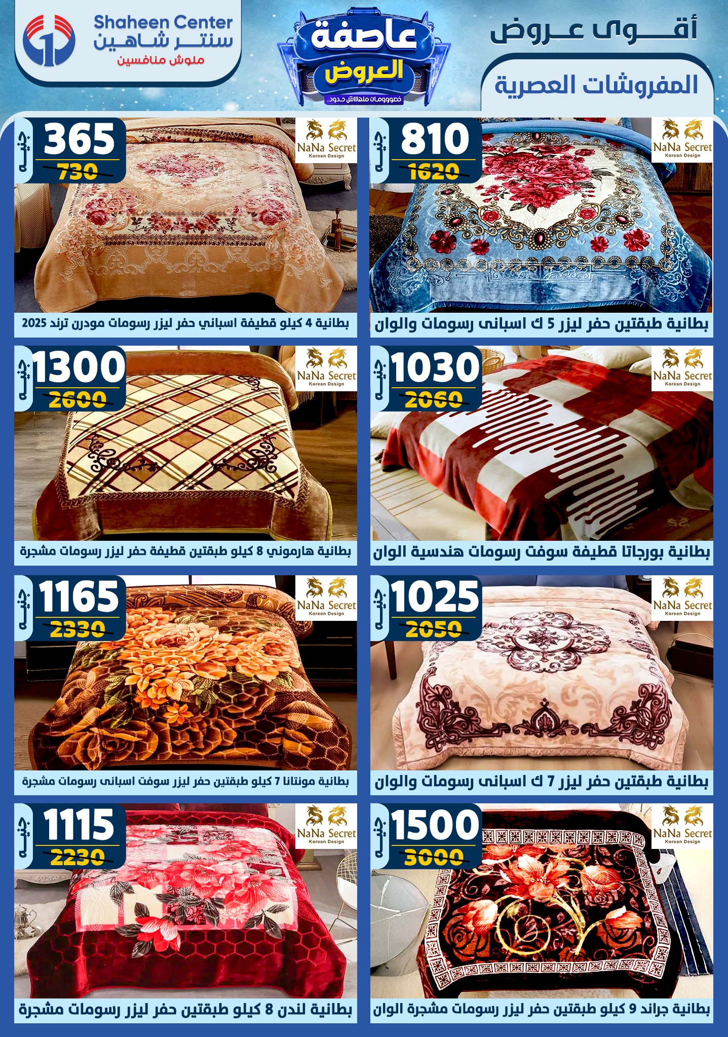 shaheen-center offers from 16jan to 22jan 2025 عروض سنتر شاهين من 16 يناير حتى 22 يناير 2025 صفحة رقم 19